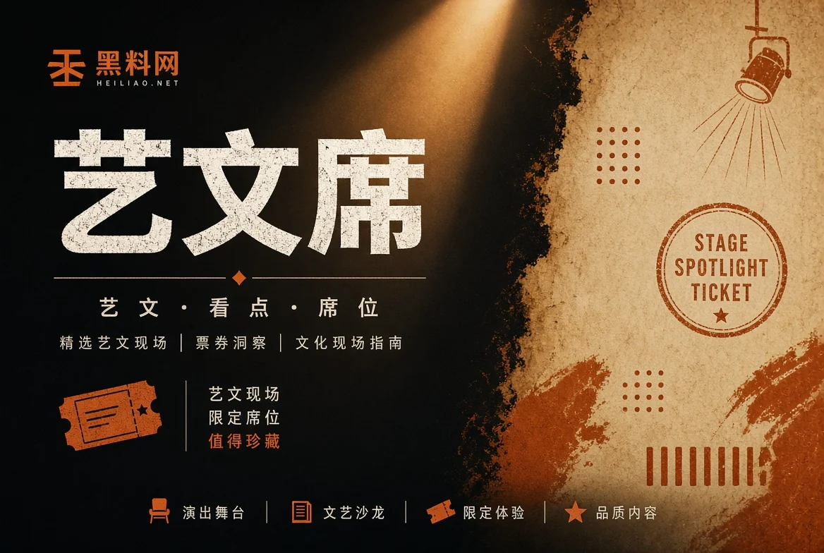 舞台栏公开活动观察